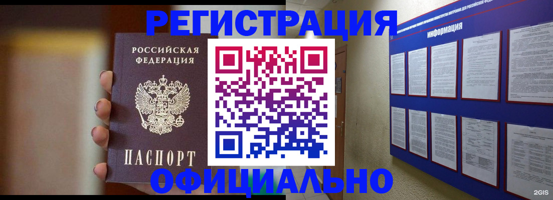 временная регистрация в Калаче-на-Дону