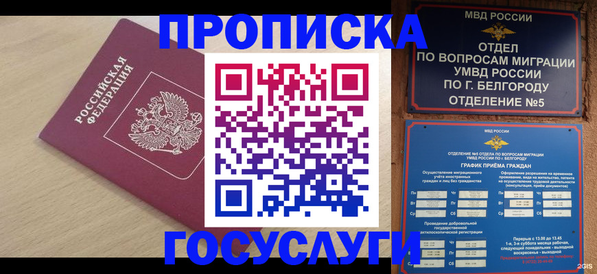 прописка законно в Калаче-на-Дону