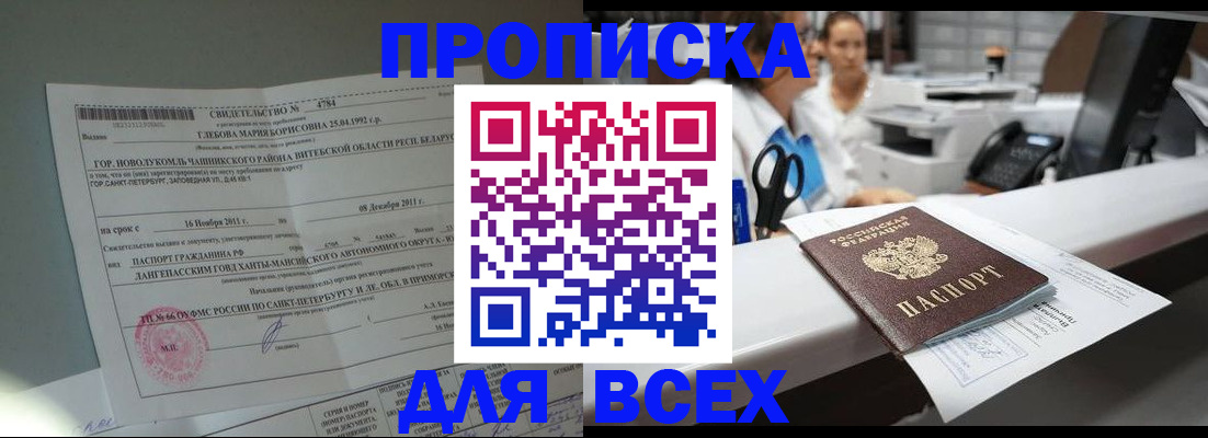 прописка в квартире в Калаче-на-Дону